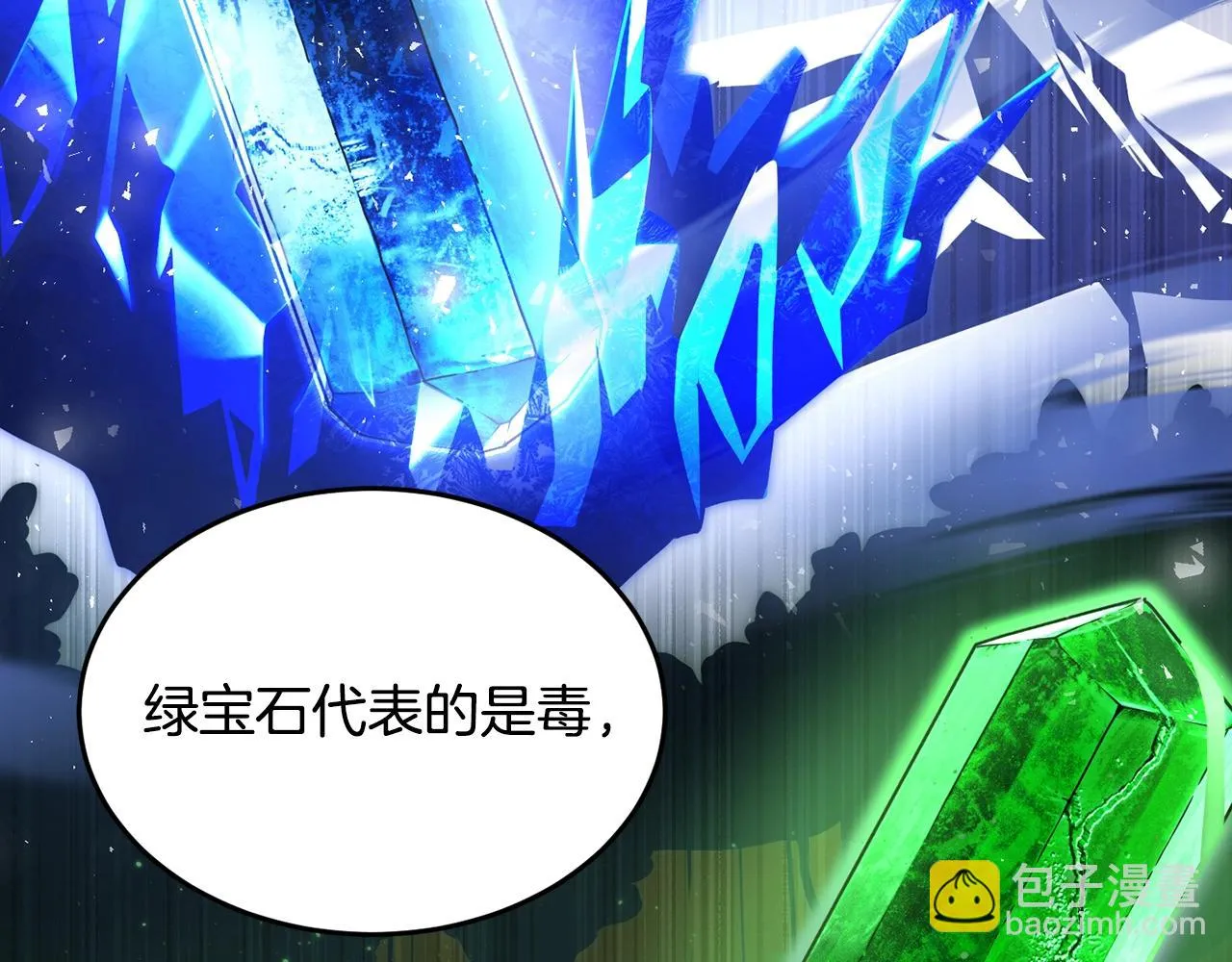 第50话 魔晶石 第22页