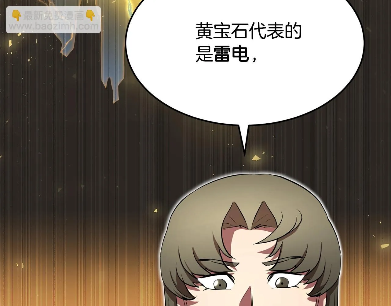 第50话 魔晶石 第25页