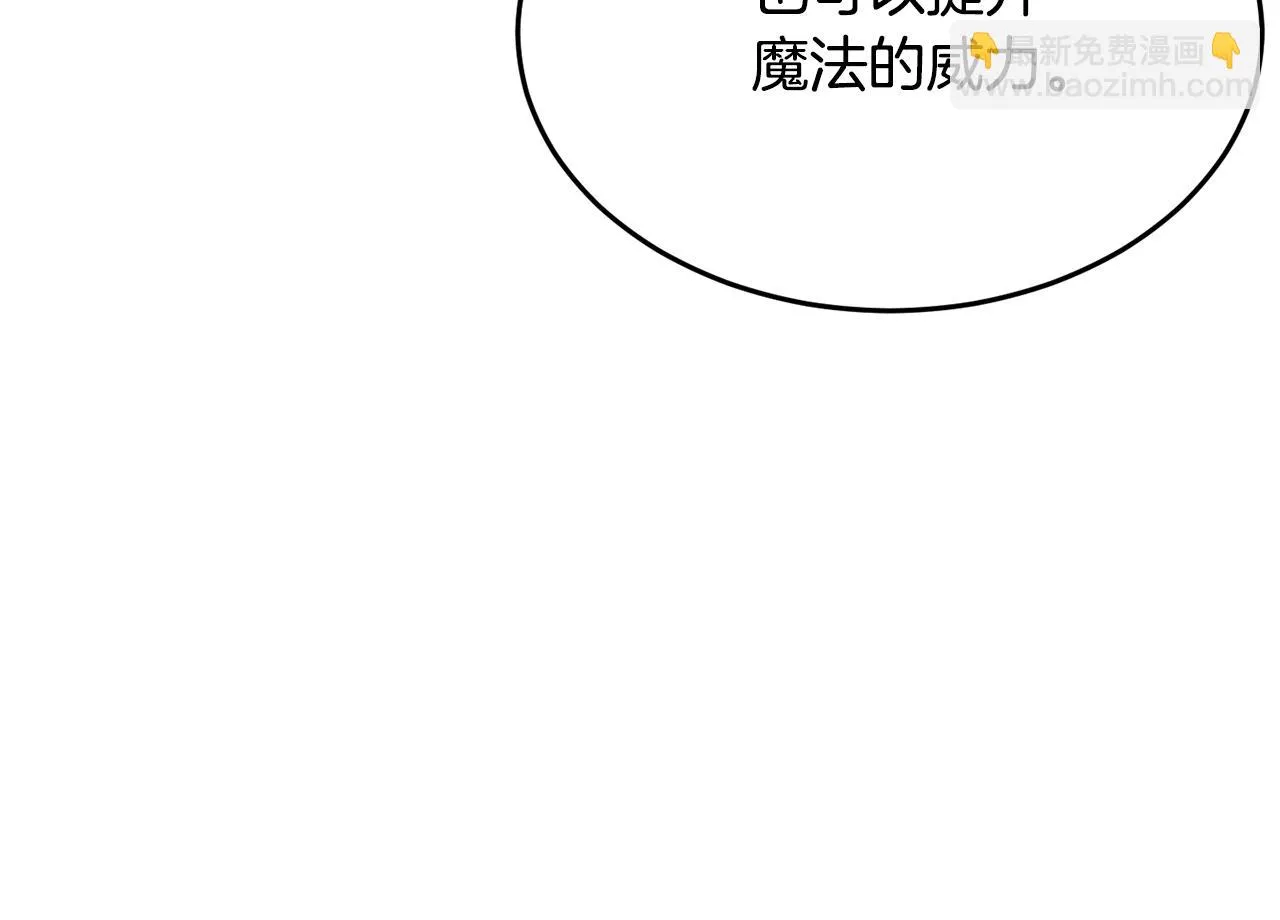 第50话 魔晶石 第27页