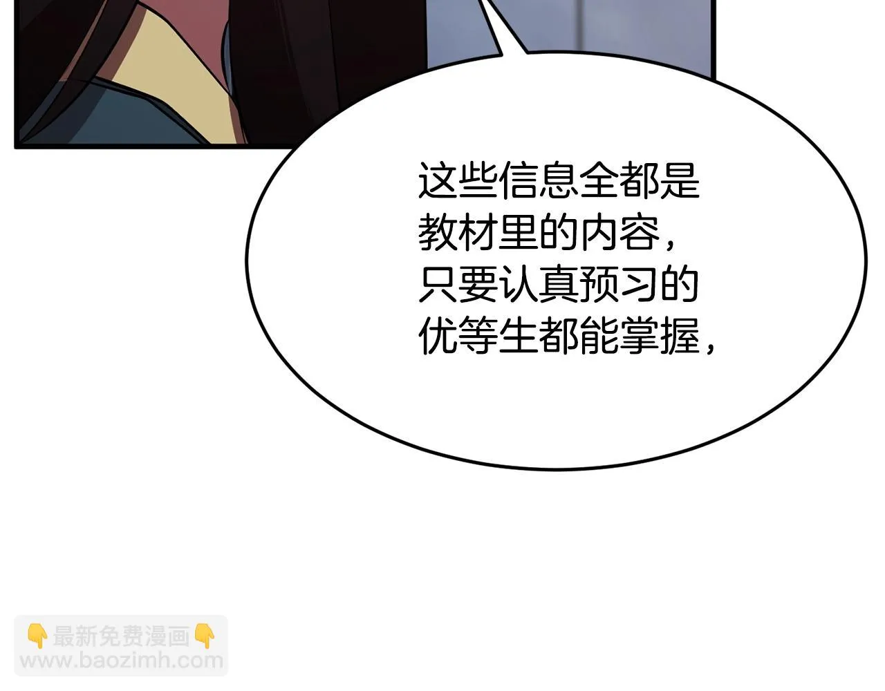 第50话 魔晶石 第30页