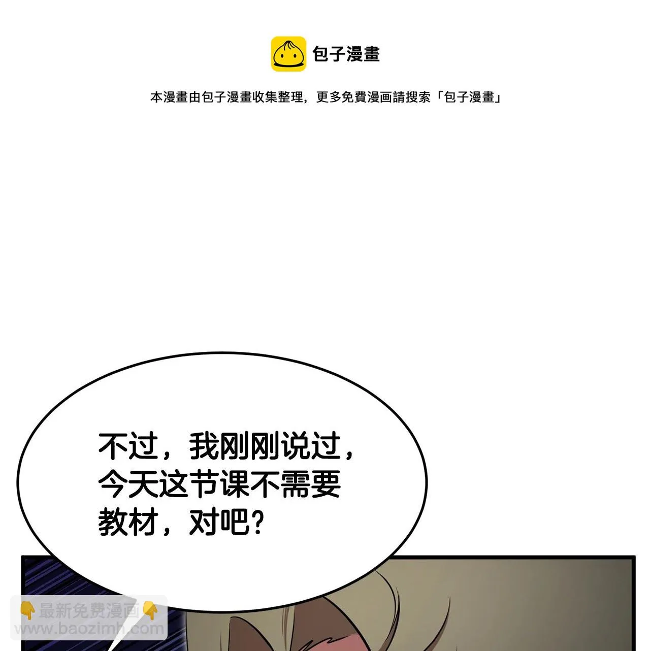 第50话 魔晶石 第31页
