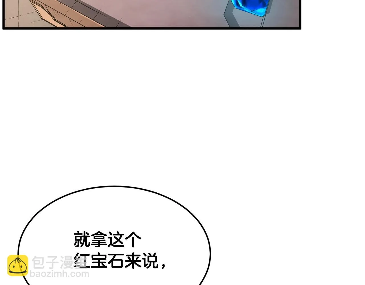 第50话 魔晶石 第35页
