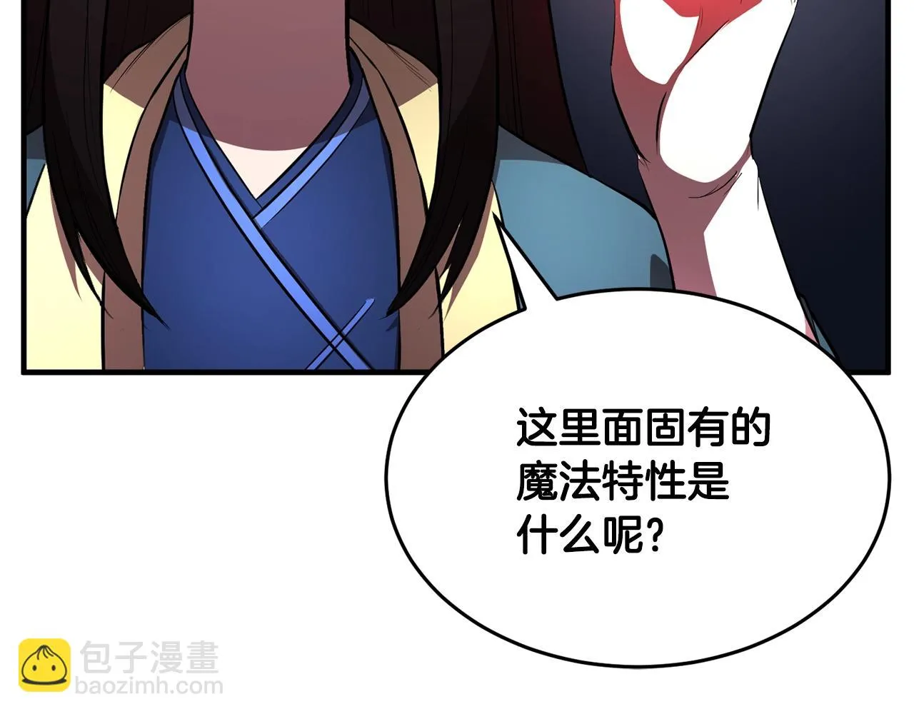 第50话 魔晶石 第37页