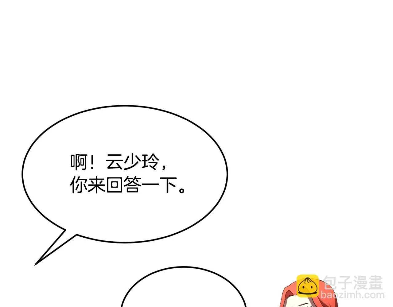 第50话 魔晶石 第42页