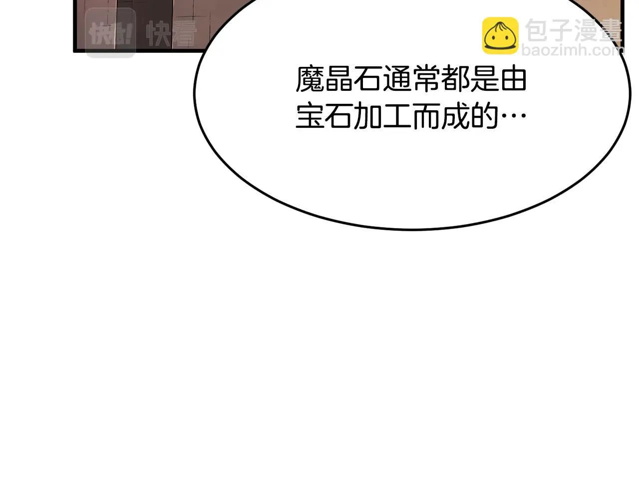 第50话 魔晶石 第44页