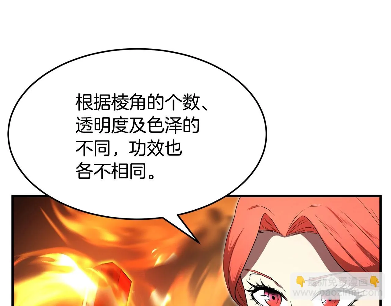 第50话 魔晶石 第45页