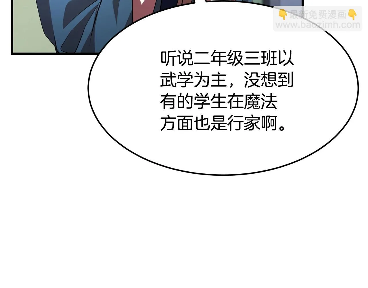 第50话 魔晶石 第52页