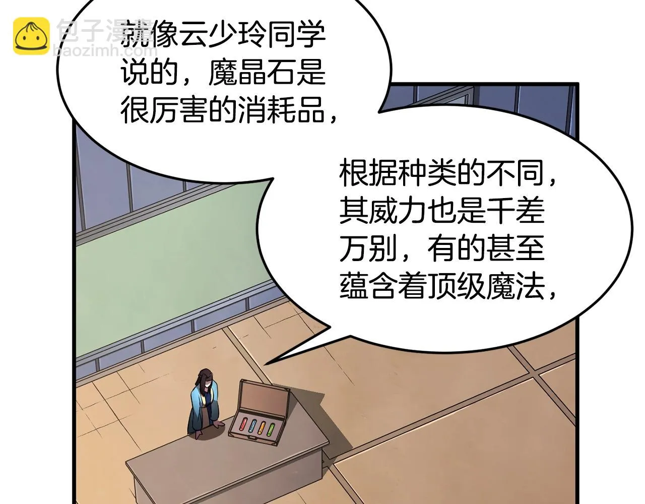 第50话 魔晶石 第60页