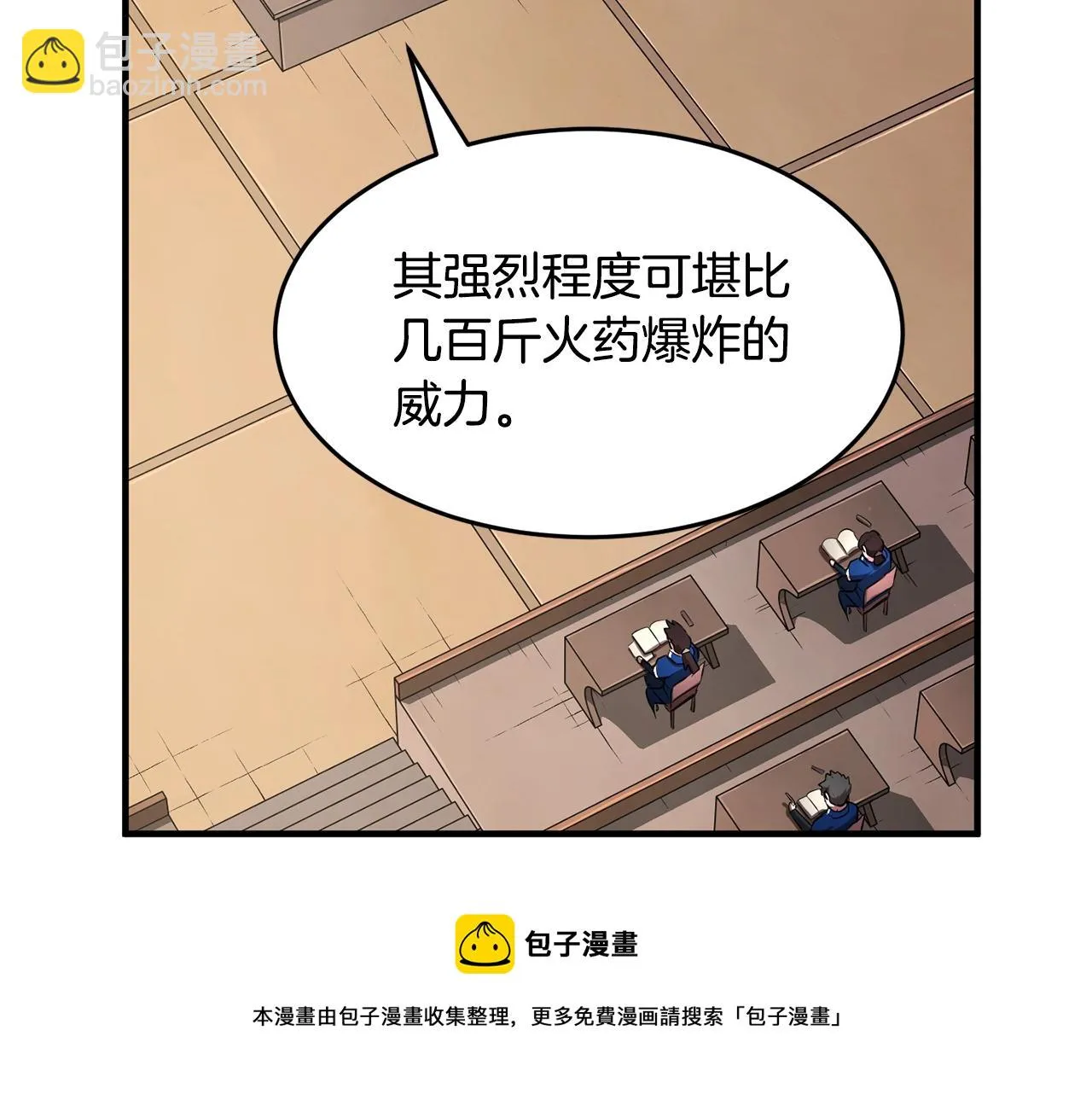 第50话 魔晶石 第61页