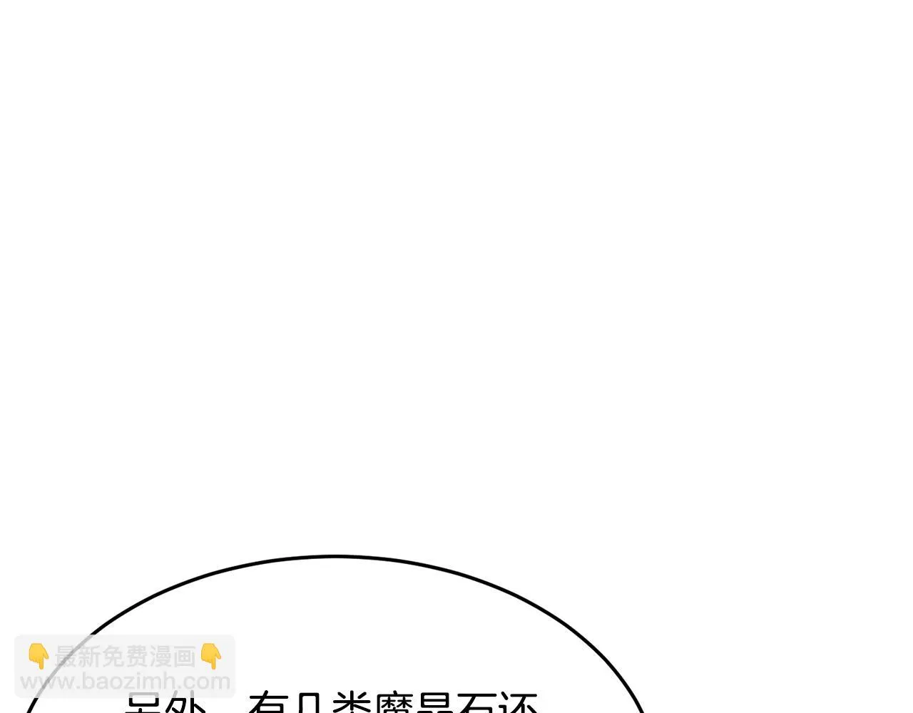第50话 魔晶石 第62页