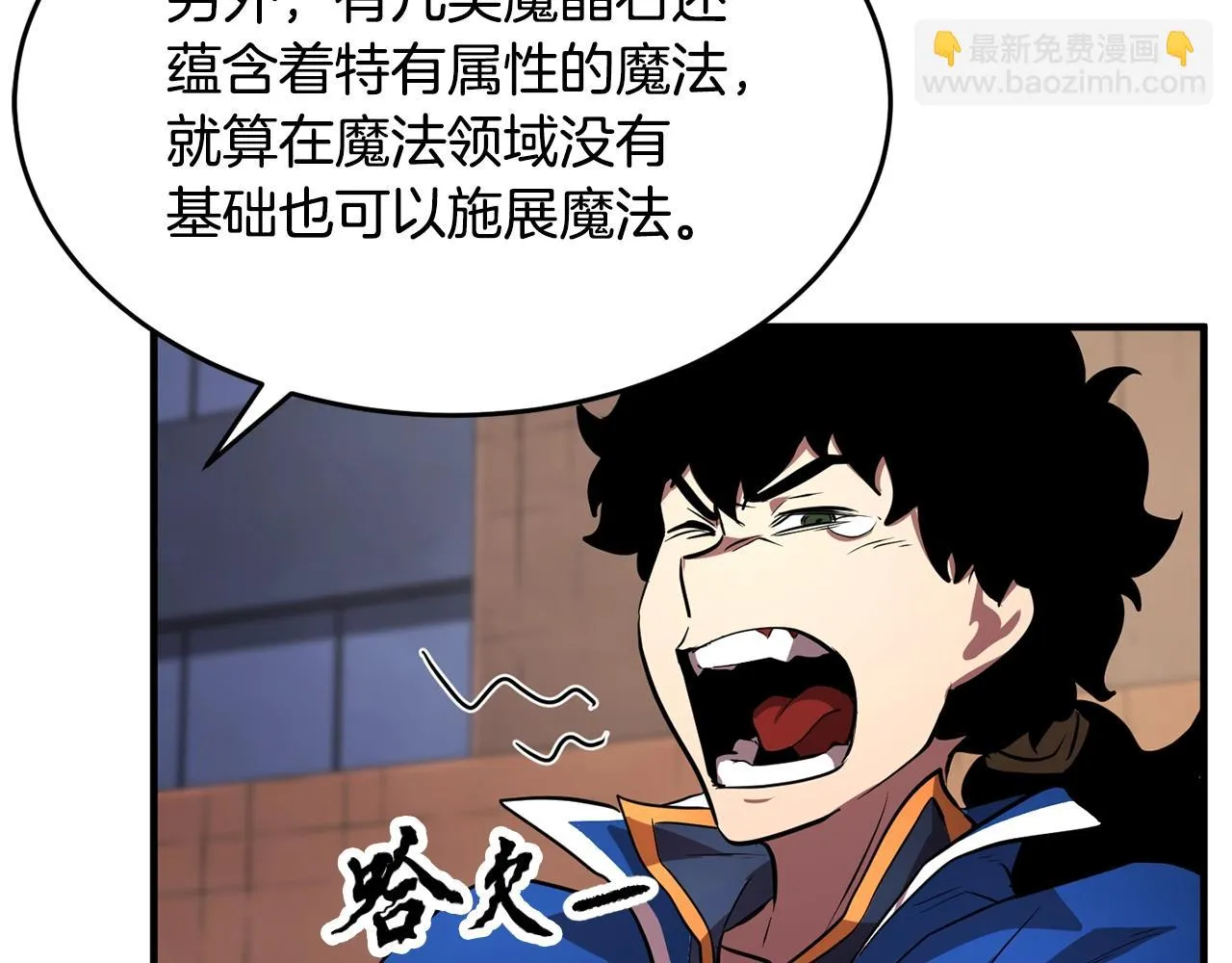 第50话 魔晶石 第63页