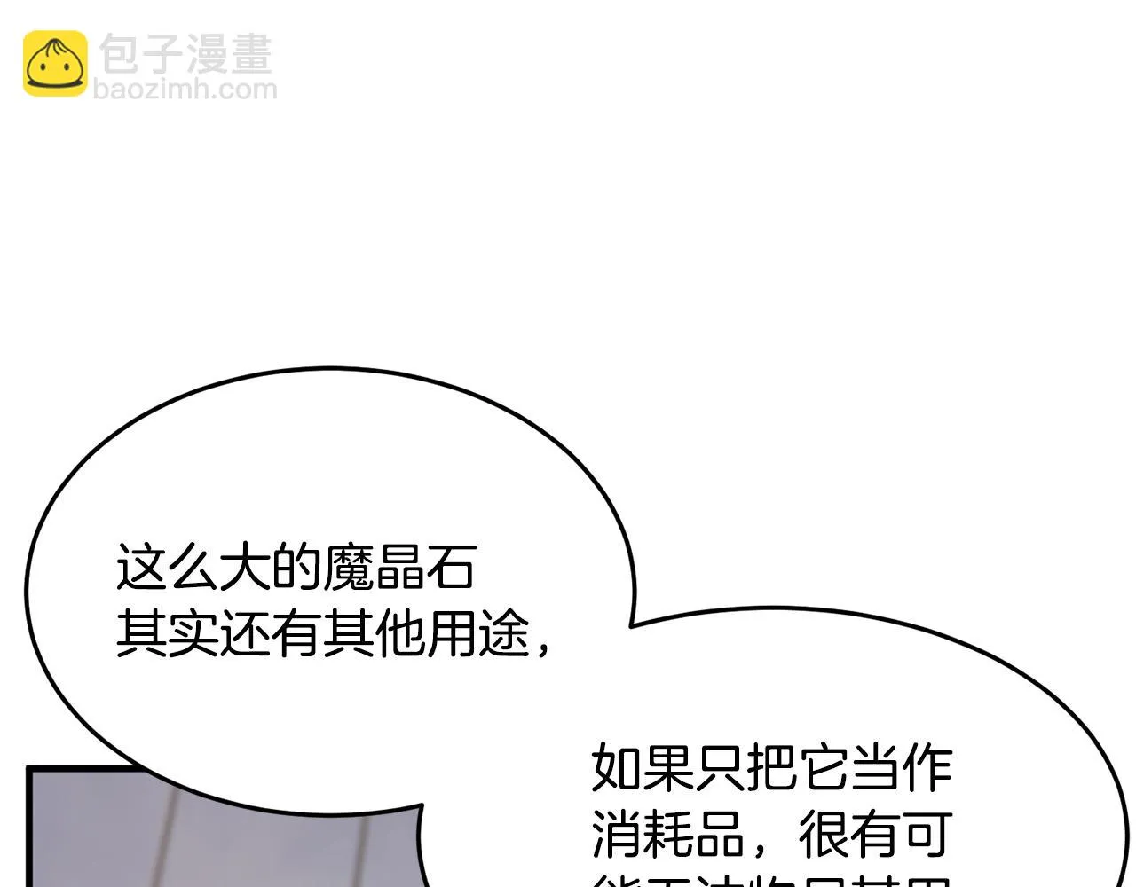 第50话 魔晶石 第68页