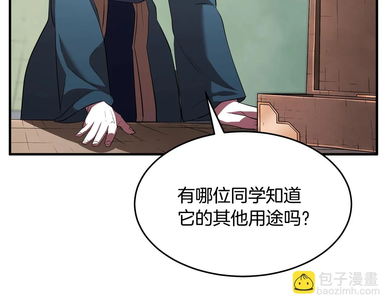 第50话 魔晶石 第70页