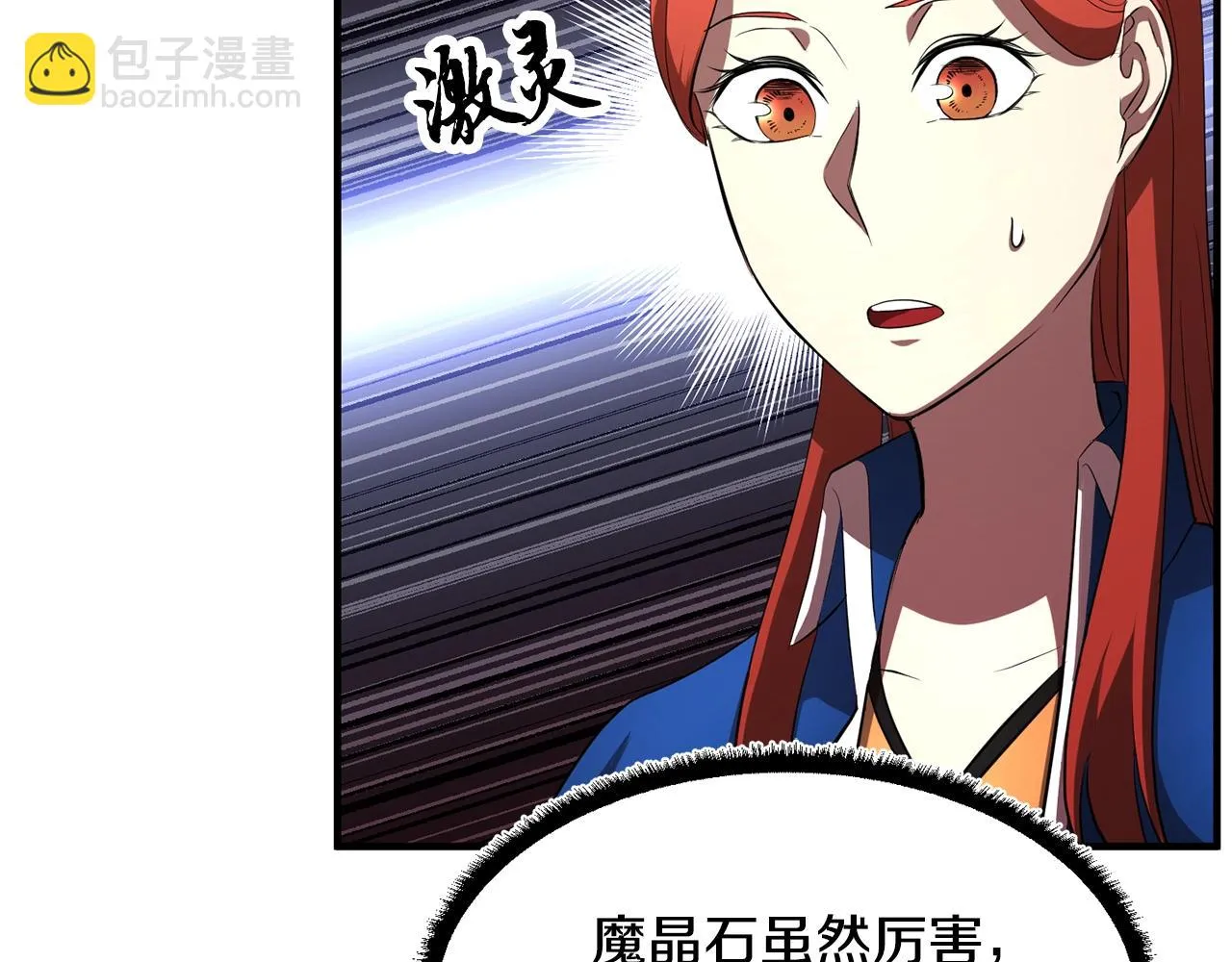 第50话 魔晶石 第73页