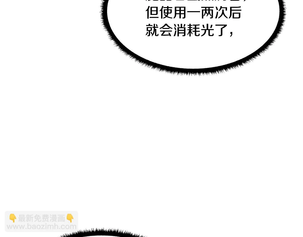 第50话 魔晶石 第74页