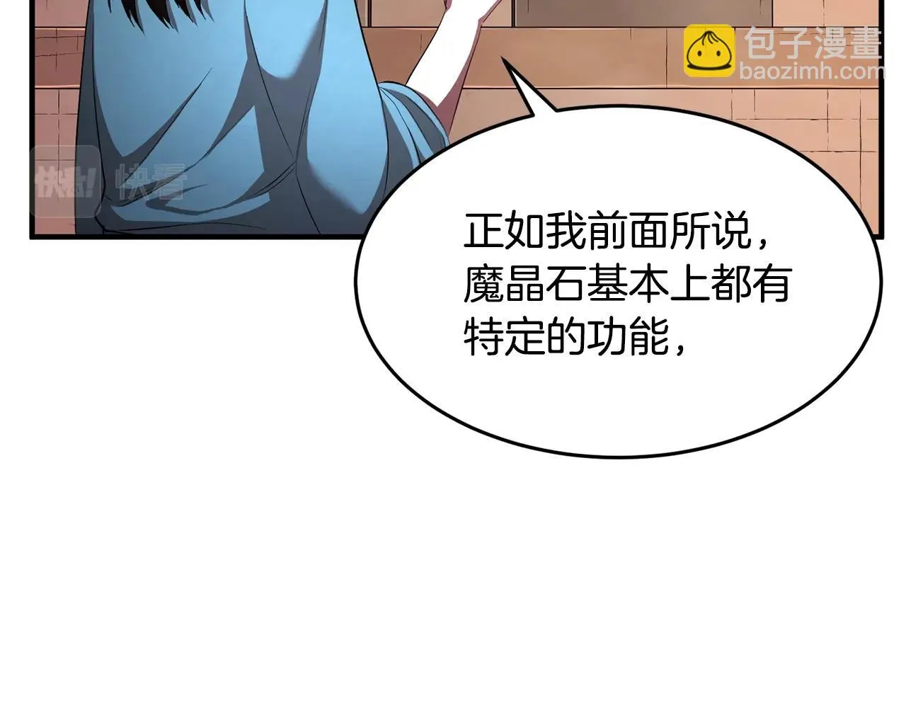 第50话 魔晶石 第76页