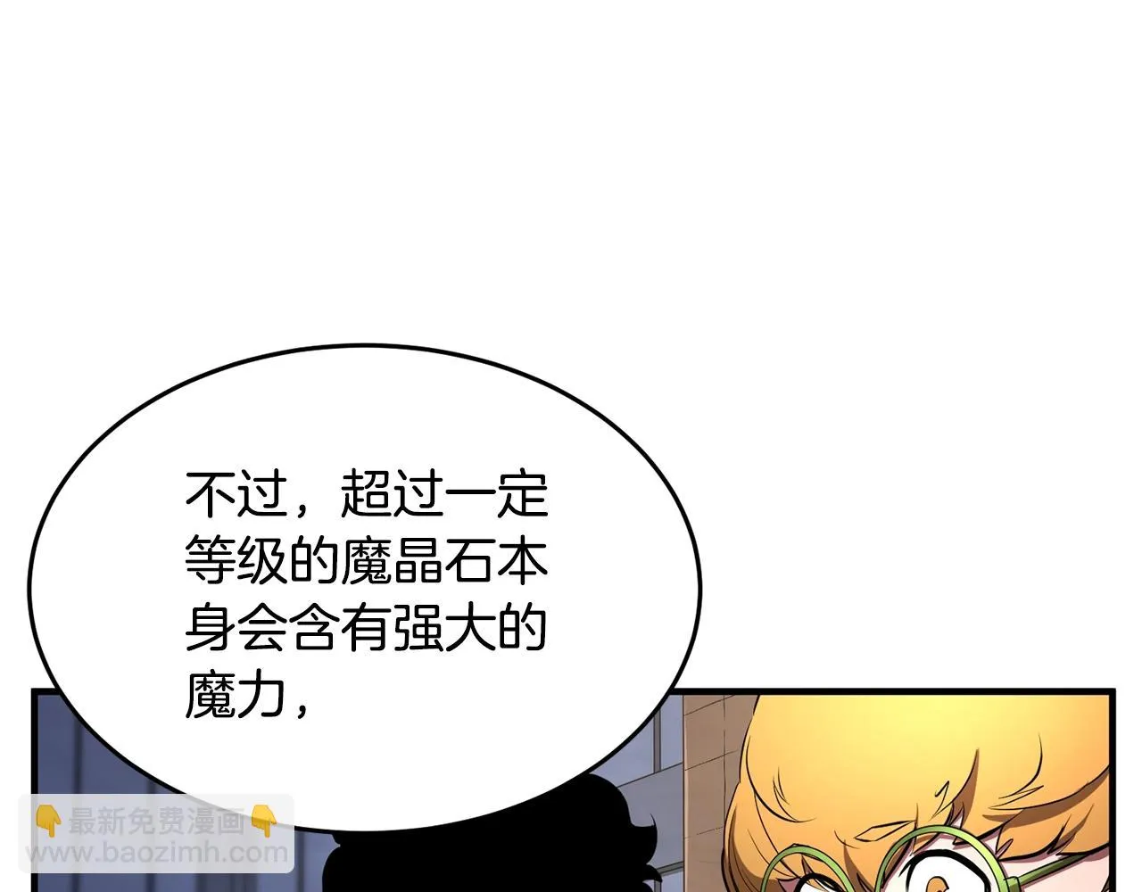 第50话 魔晶石 第77页