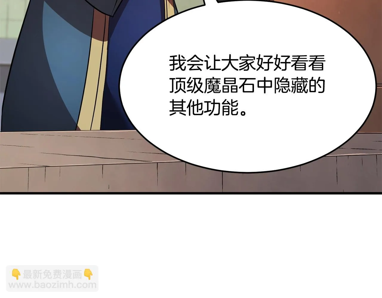 第50话 魔晶石 第84页