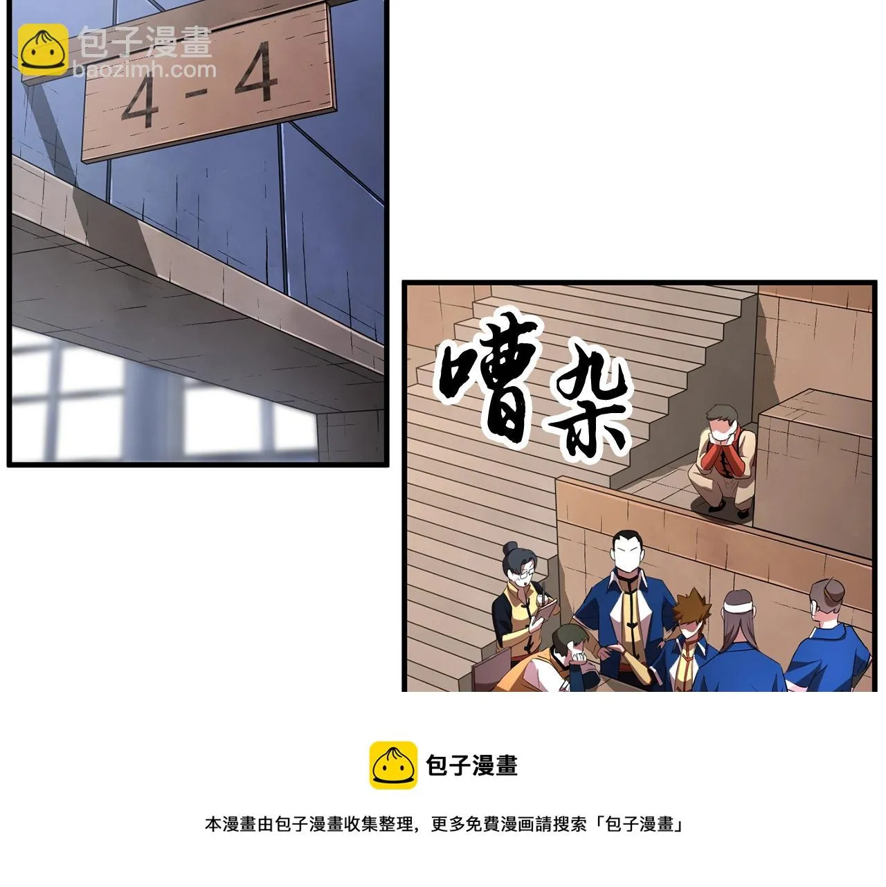 第50话 魔晶石 第91页