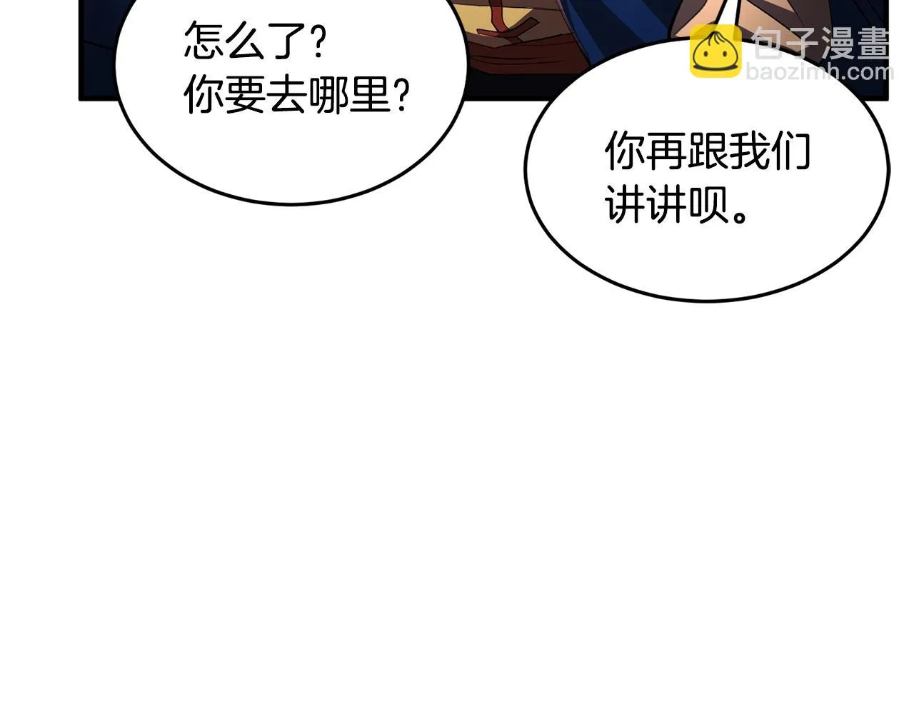 第50话 魔晶石 第106页