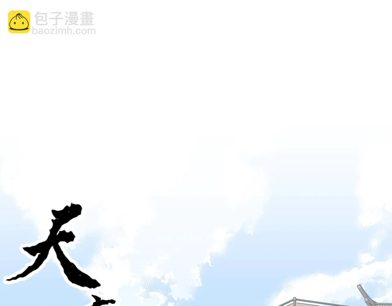 第49话 妖族 第4页