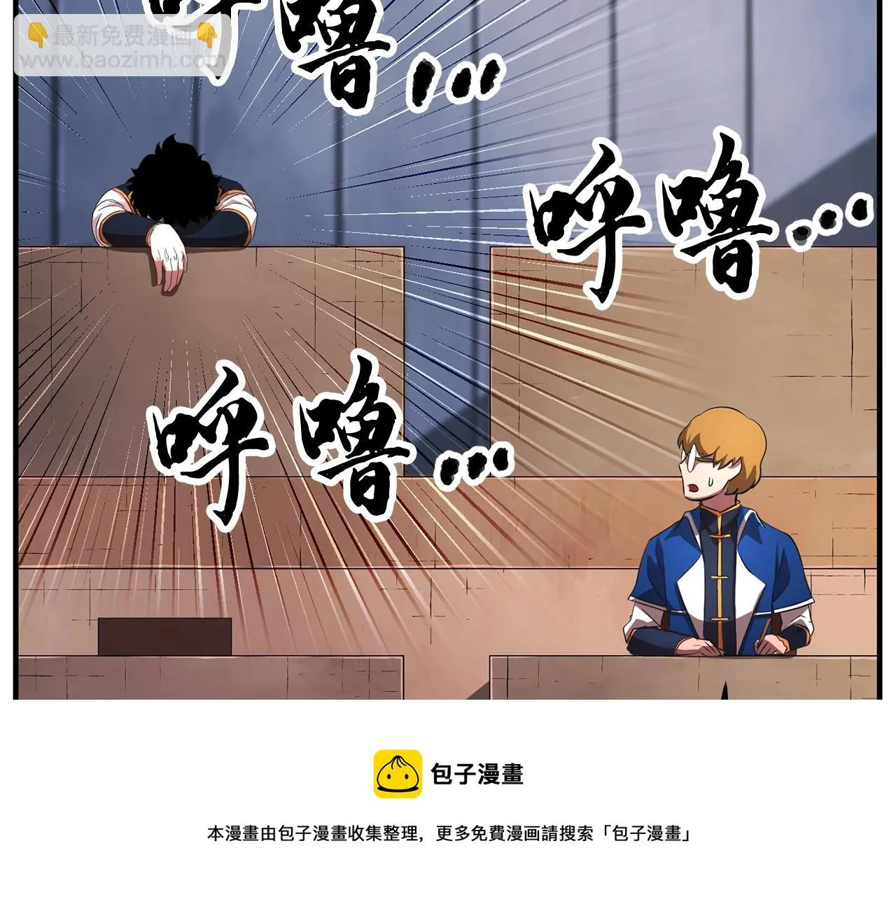 第49话 妖族 第11页