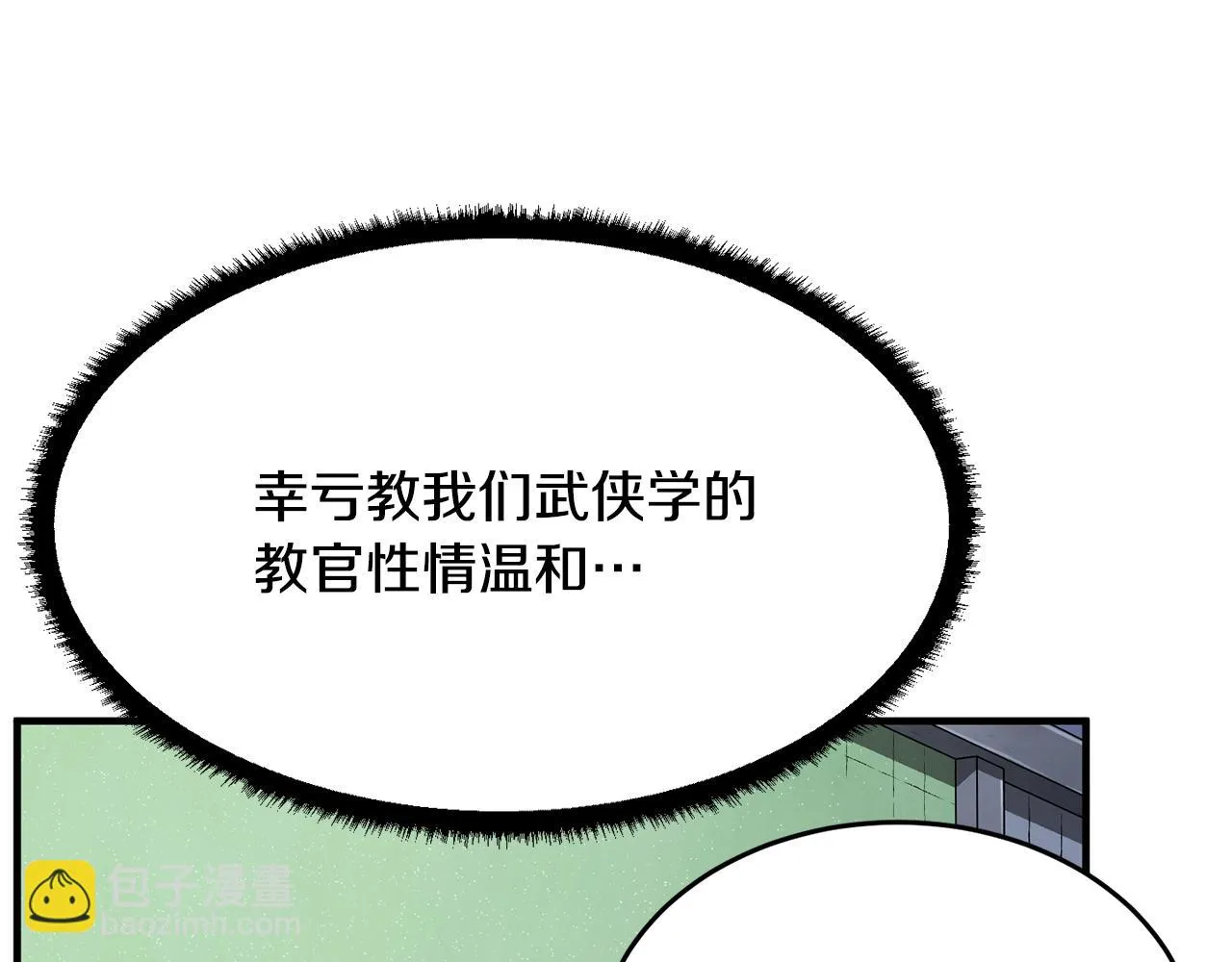 第49话 妖族 第16页