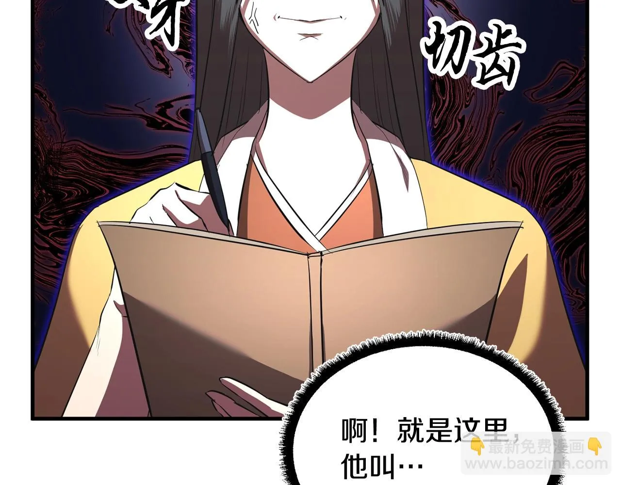 第49话 妖族 第26页