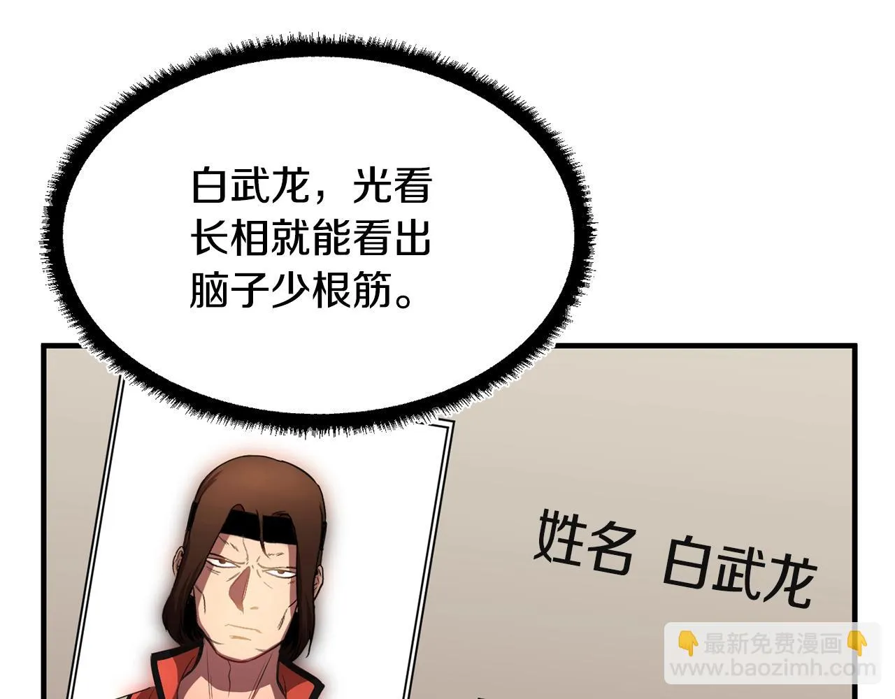 第49话 妖族 第28页