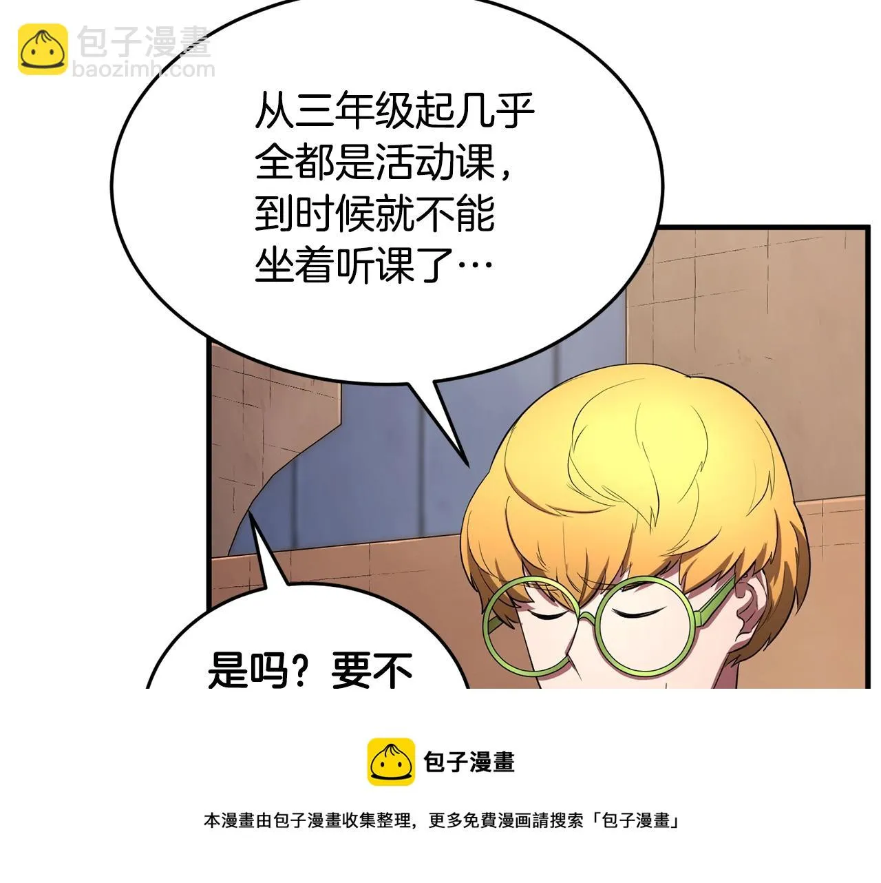 第49话 妖族 第41页