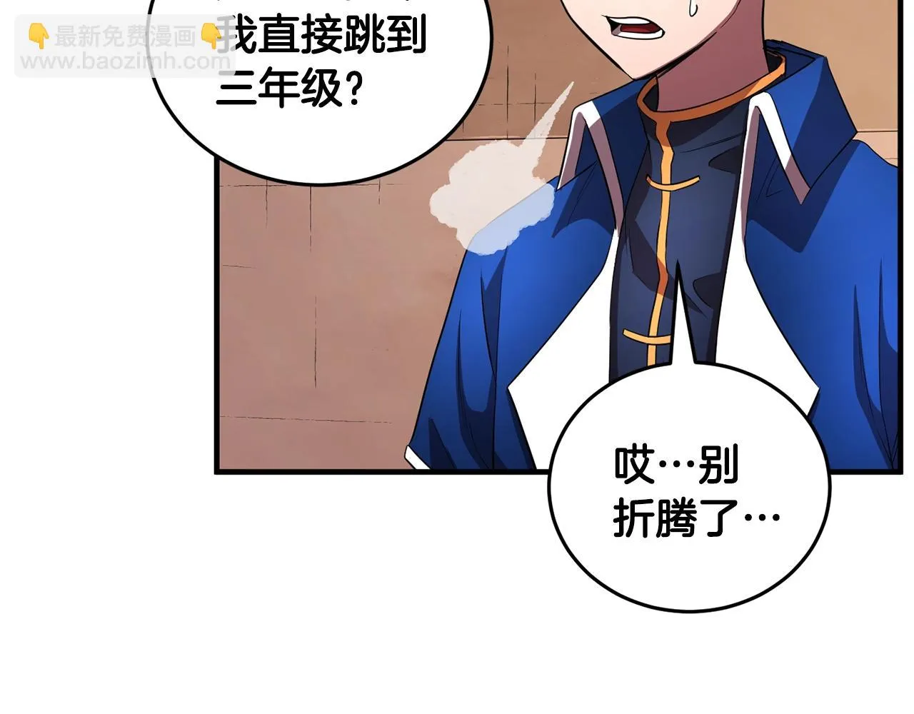 第49话 妖族 第42页