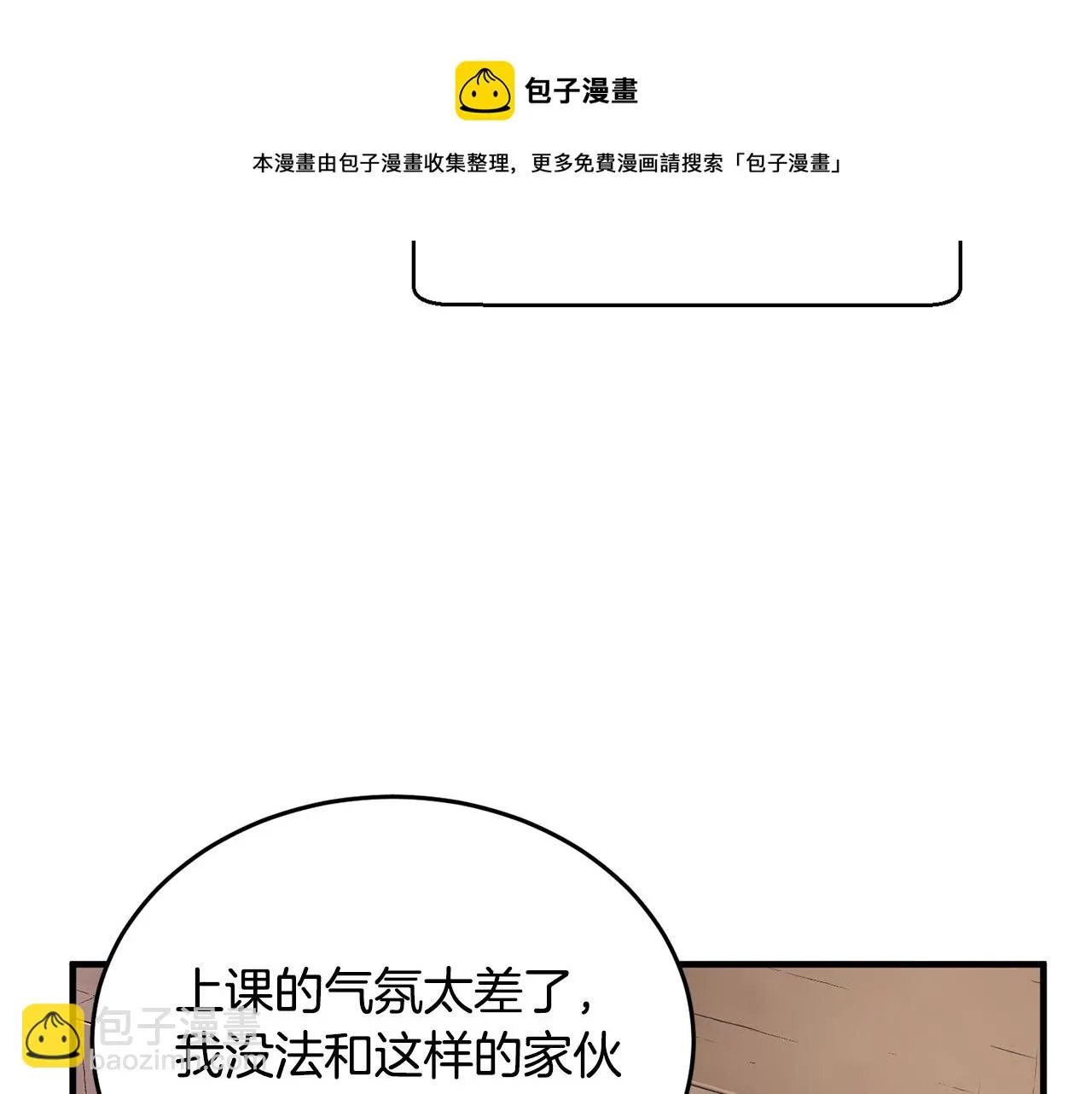 第49话 妖族 第51页