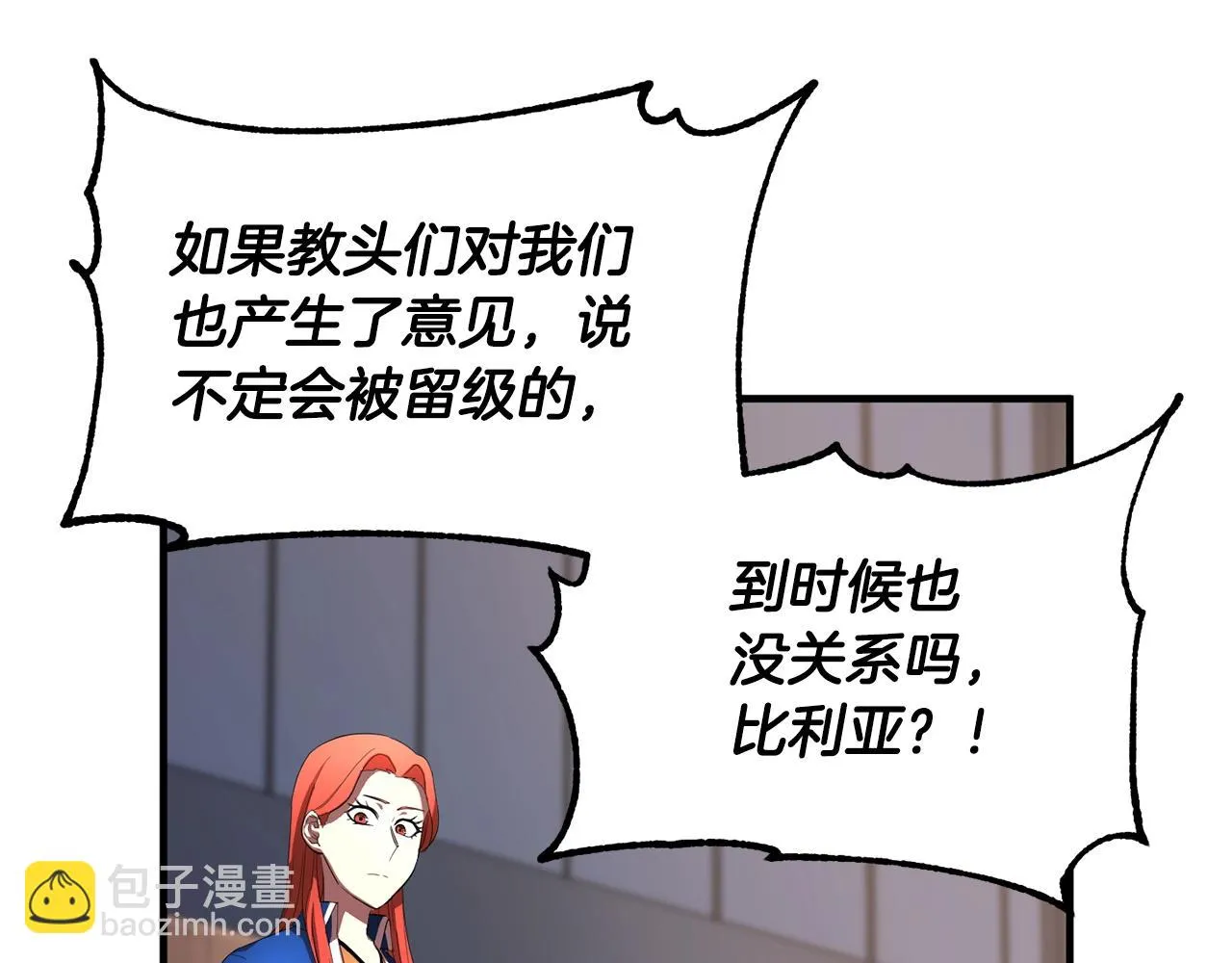 第49话 妖族 第69页