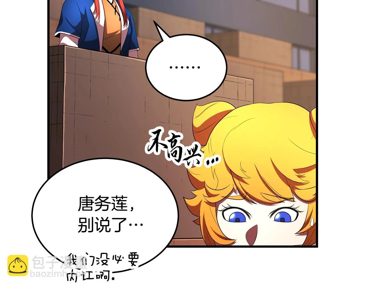 第49话 妖族 第70页
