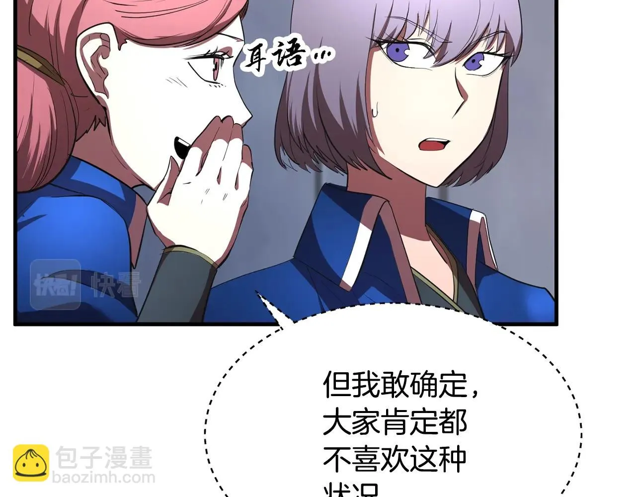 第49话 妖族 第73页