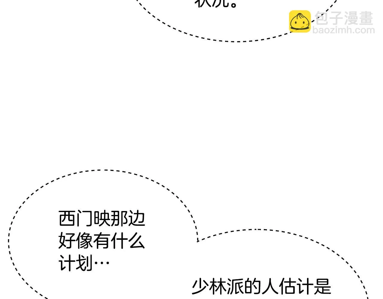 第49话 妖族 第74页