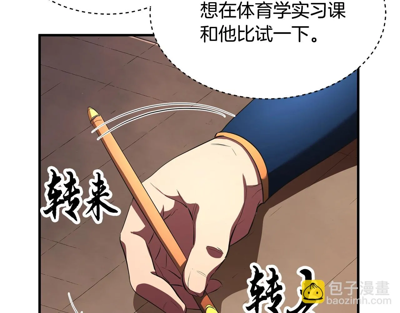 第49话 妖族 第75页