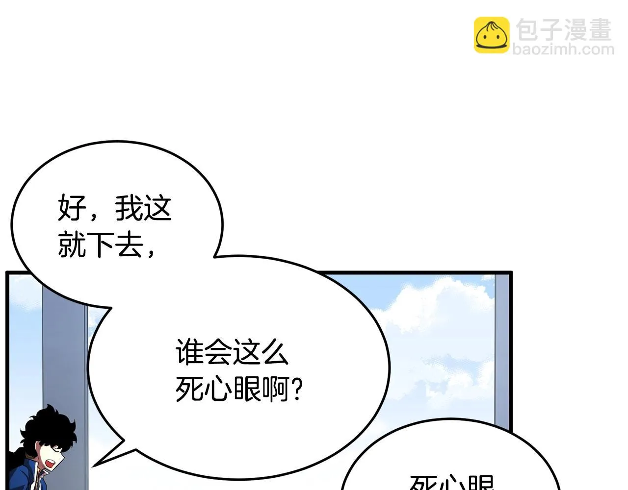 第49话 妖族 第77页