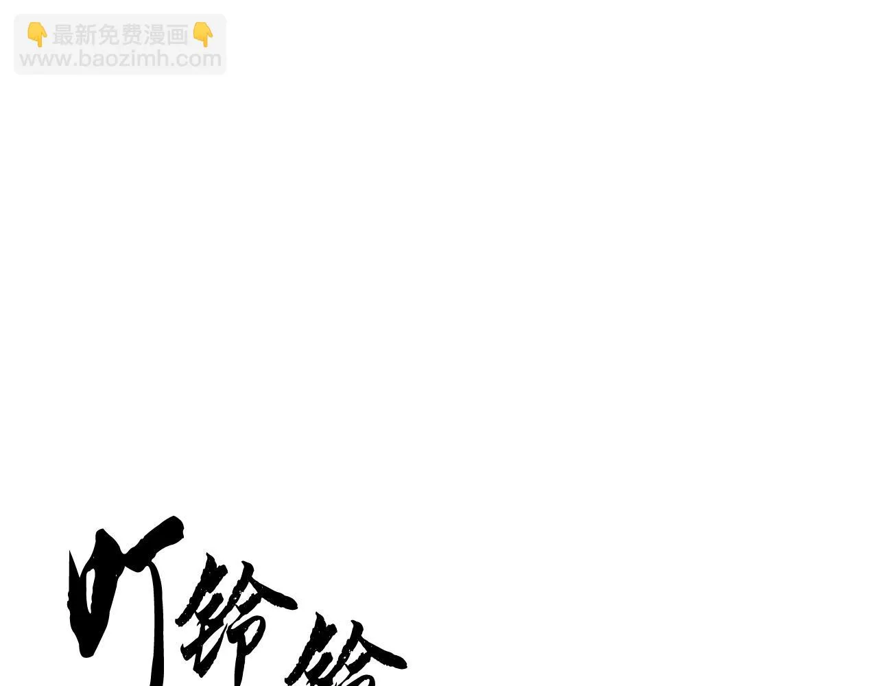 第49话 妖族 第83页