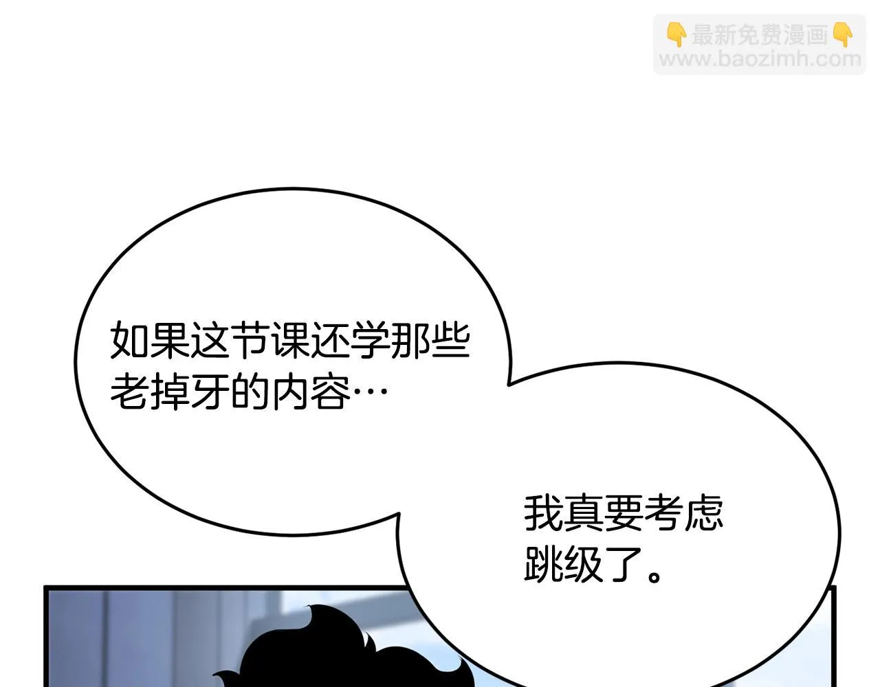 第49话 妖族 第86页