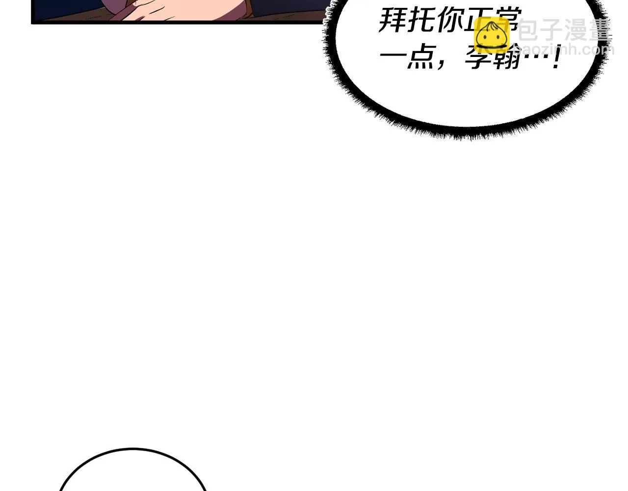 第49话 妖族 第88页