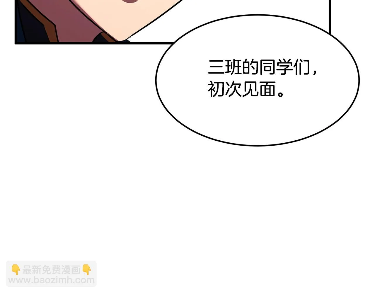 第49话 妖族 第90页