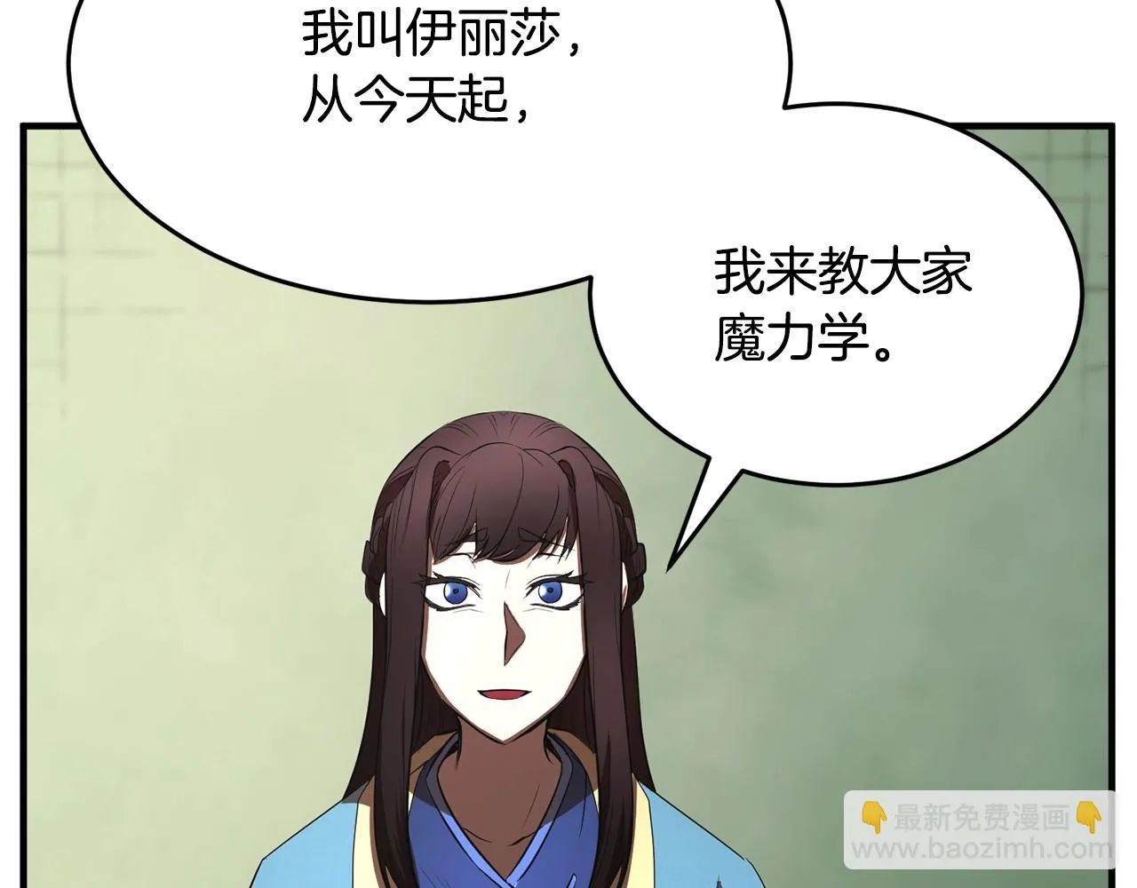 第49话 妖族 第93页