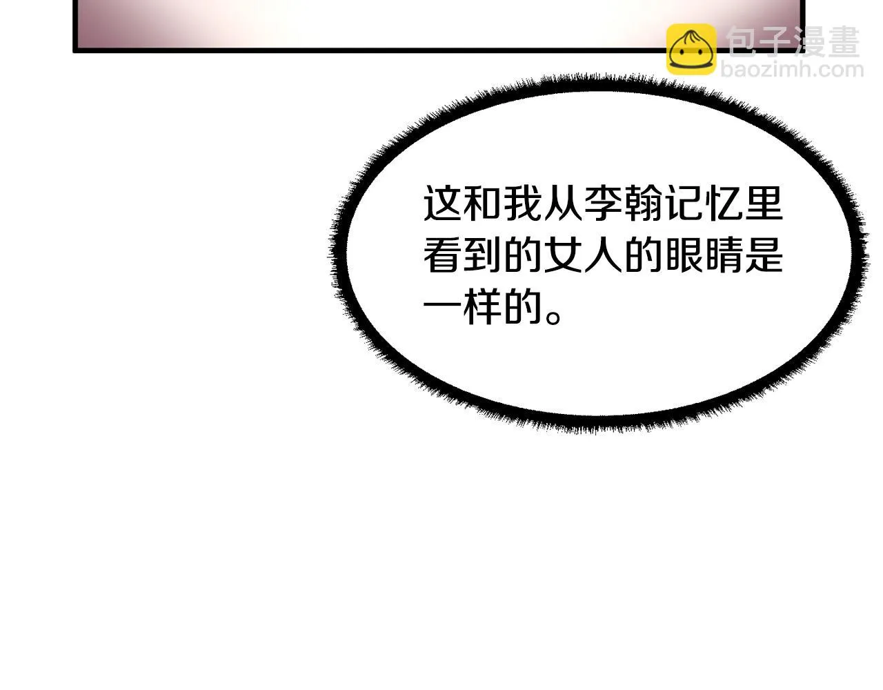 第49话 妖族 第98页
