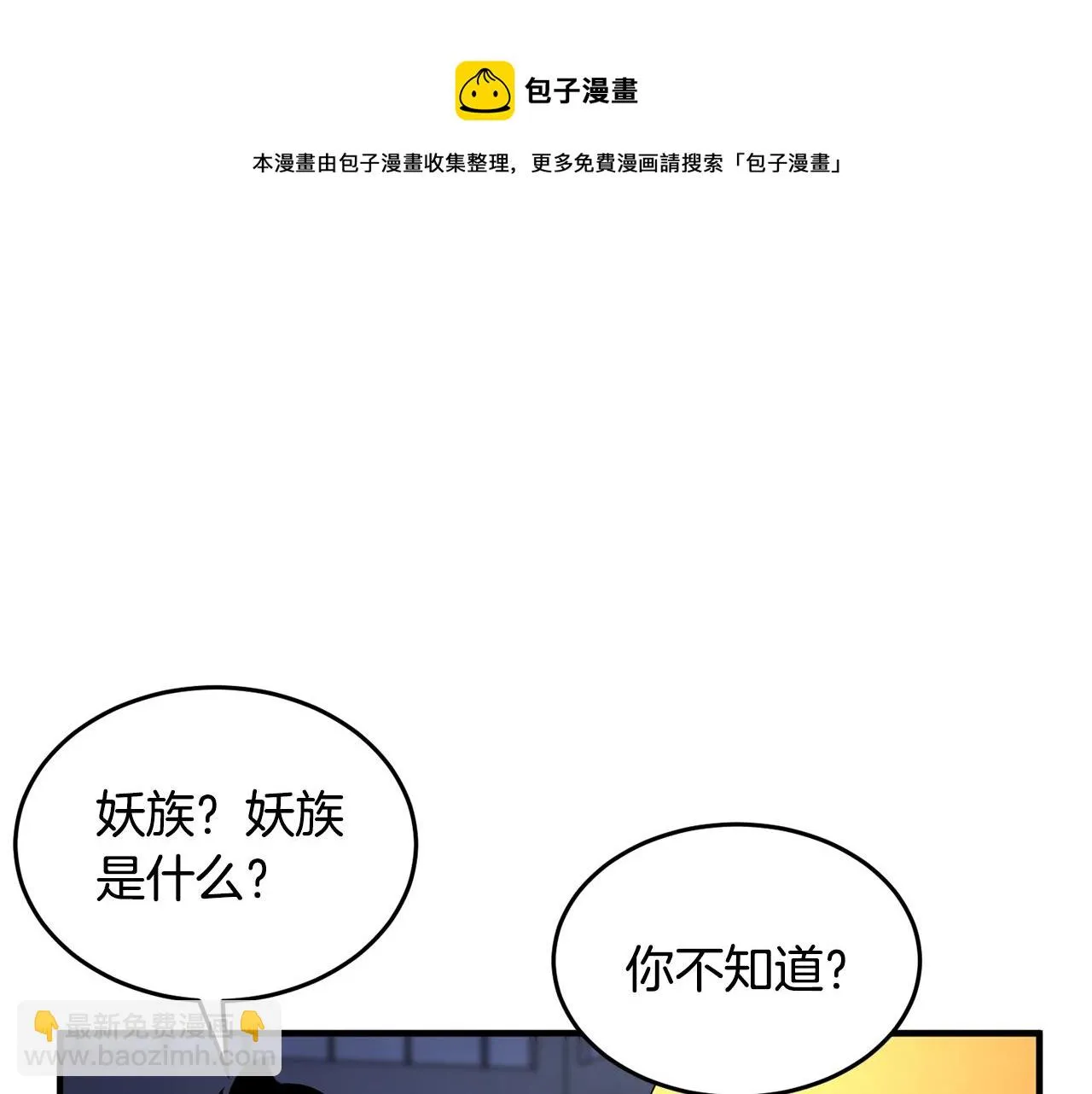 第49话 妖族 第101页