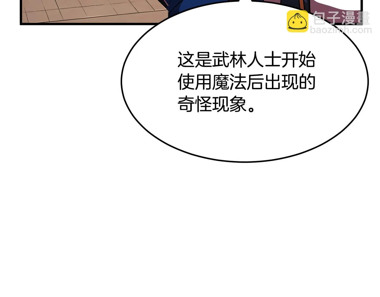 第49话 妖族 第103页
