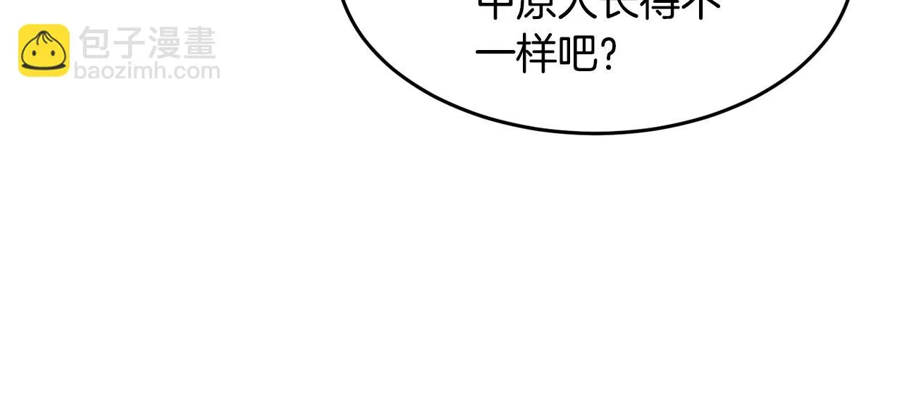 第49话 妖族 第106页