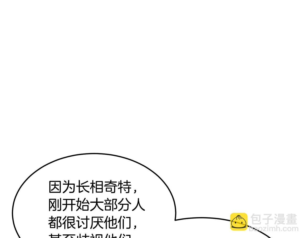 第49话 妖族 第107页