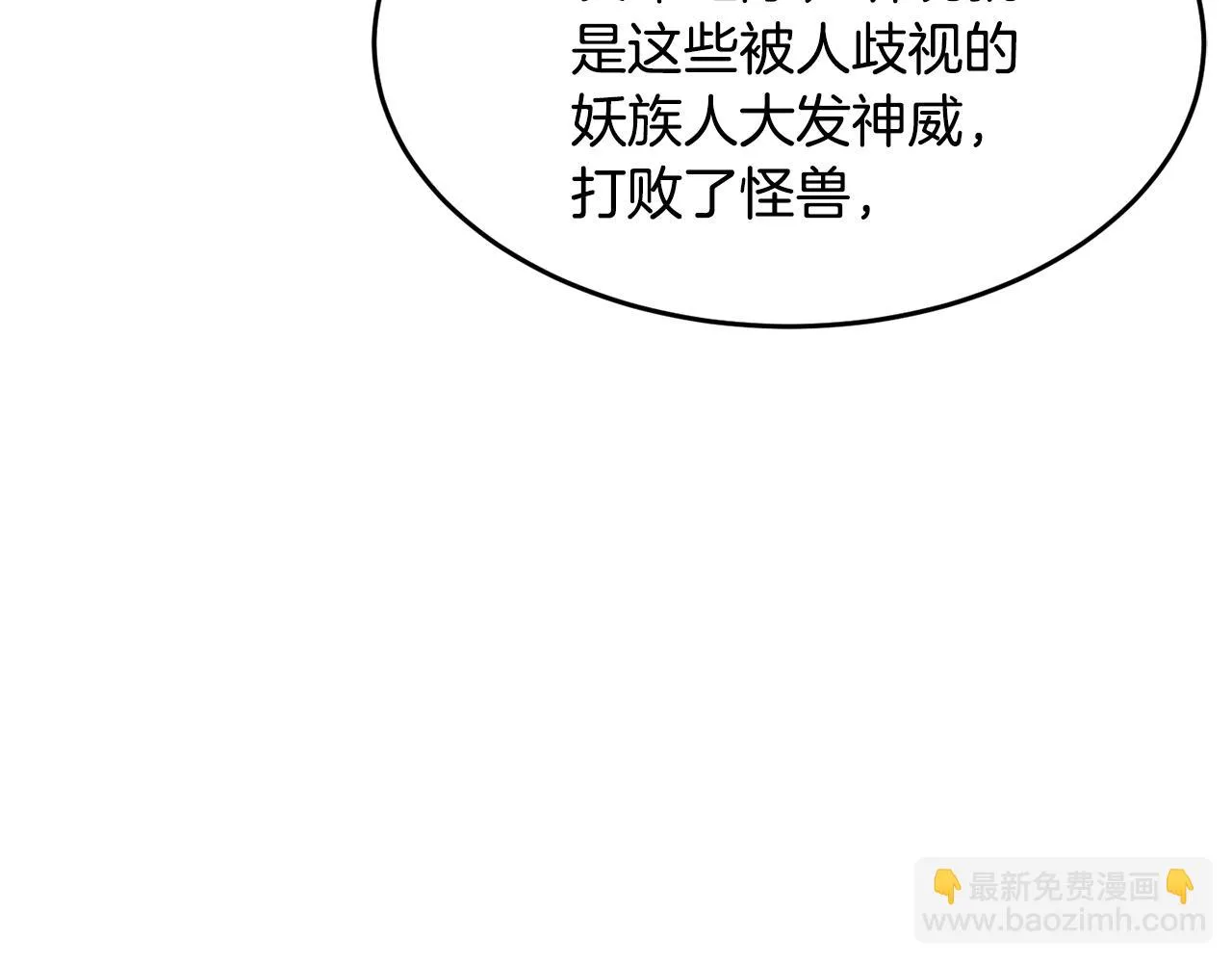 第49话 妖族 第110页