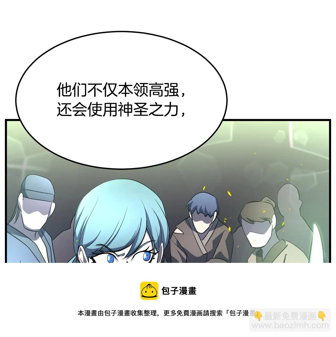 第49话 妖族 第111页